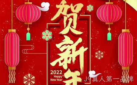 替换词2022年新年祝福
