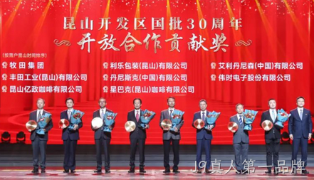 替换词获得 “昆山开发区国批30周年开放合作贡献奖”