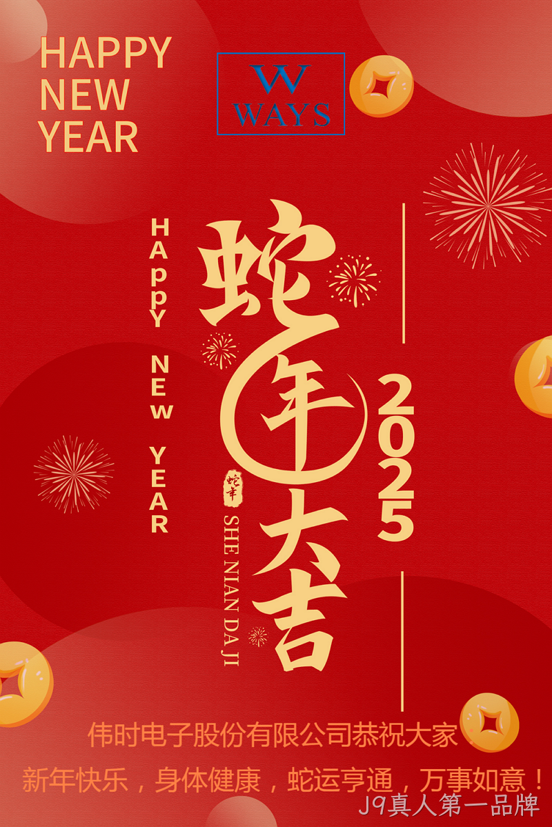2025新年贺卡正式.png
